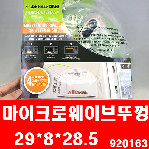 마이크로웨이브뚜껑