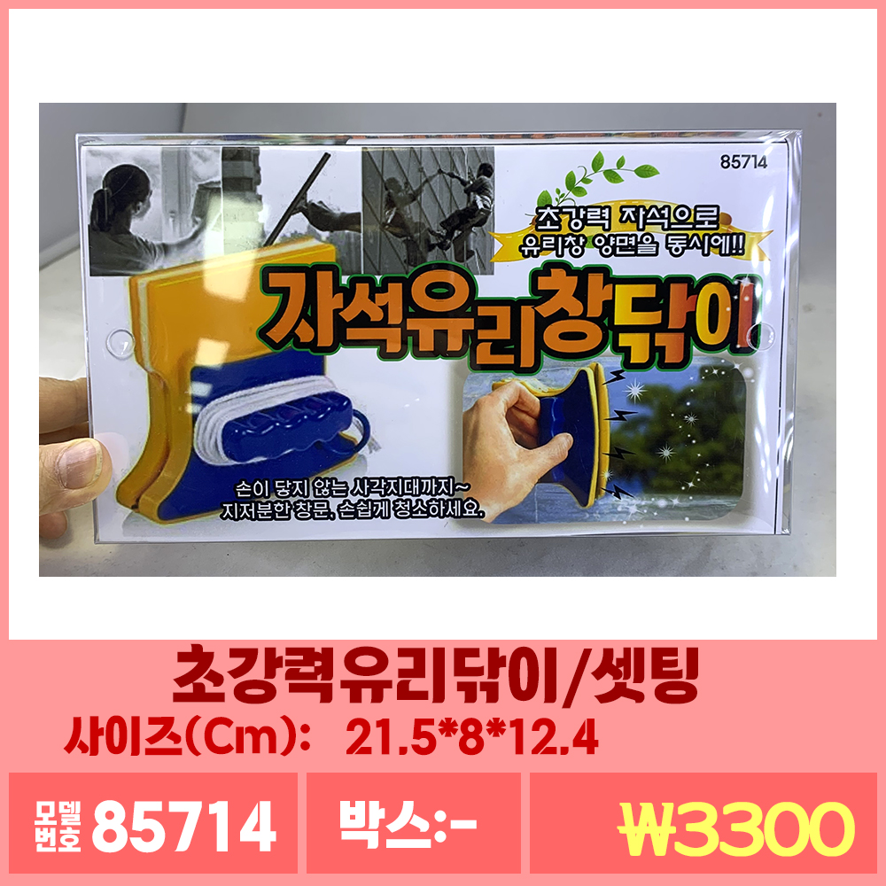 2019초강력유리닦이/셋팅