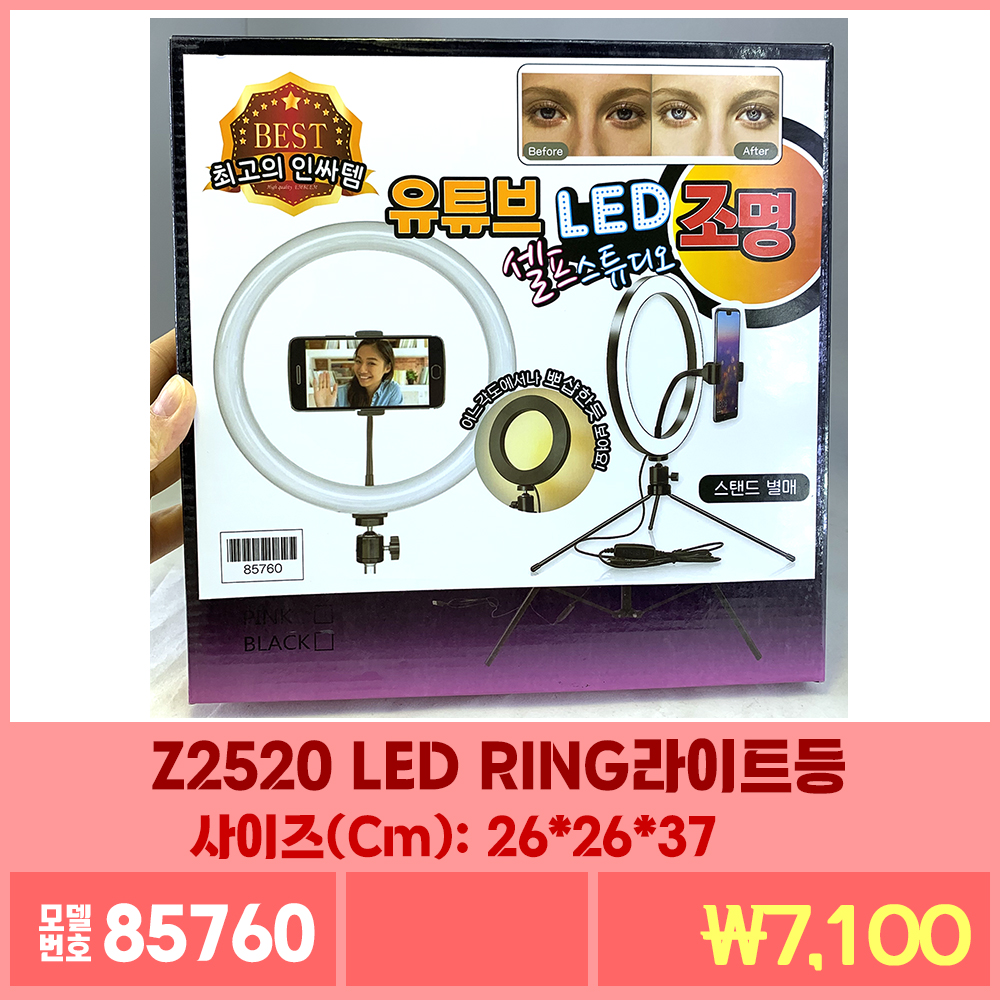 Z2520LED RING라이트등