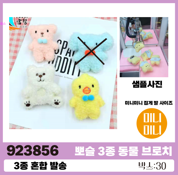 뽀슬 3종 동물 브로치 1*30