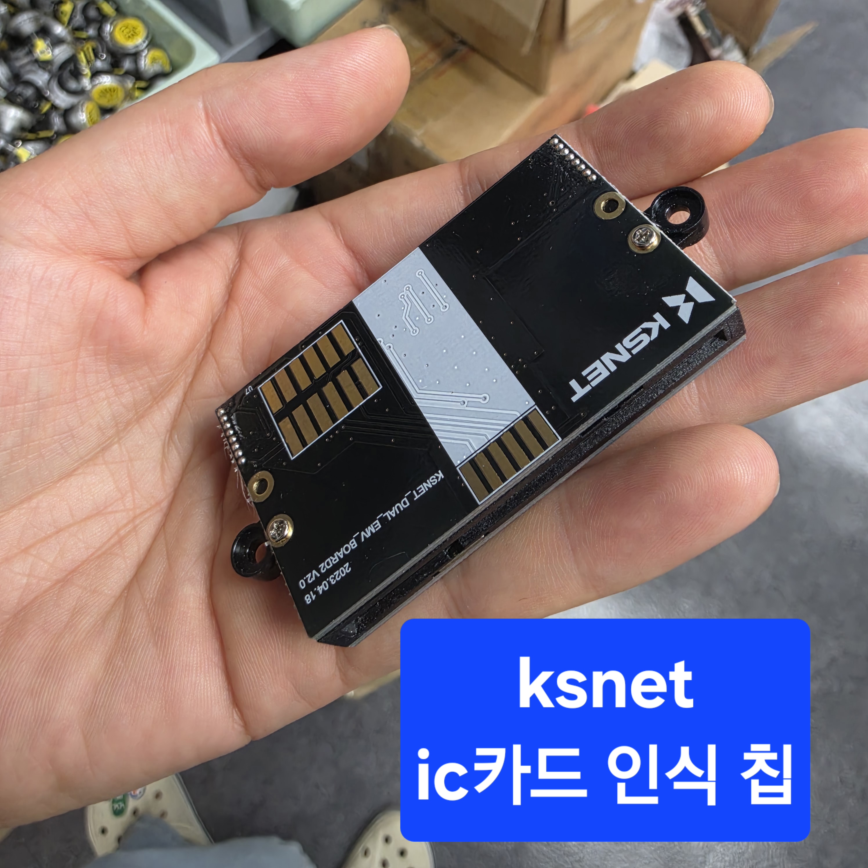카드기 ic 인식 칩